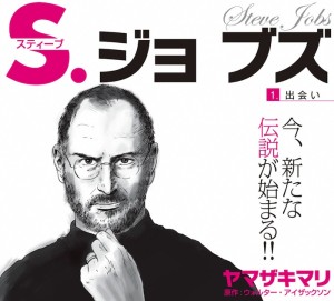 Scopri di più sull'articolo Manga della biografia di Steve Jobs